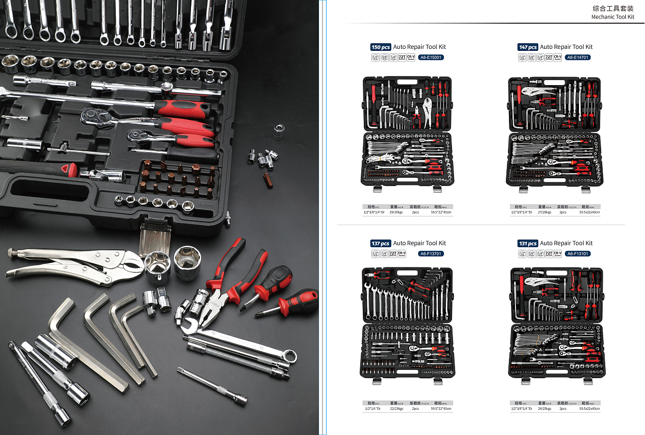 汽修套裝五金工具產品展示排版展示國際站產品樣冊